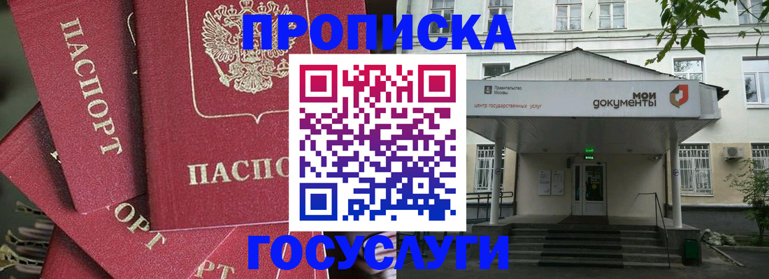 купить прописку в Арсеньеве